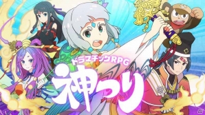 8月1日発表予定のスクエニ新作ゲーム「神つり」PV第1弾が公開の画像1