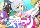 8月1日発表予定のスクエニ新作ゲーム「神つり」PV第1弾が公開