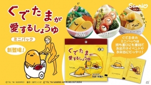 iOS/Android「さわって！ぐでたま～しょうゆましまし～」ぐでたまイチオシのしょうゆが当たる「愛して！おしょうゆキャンペーン」が開催！の画像5
