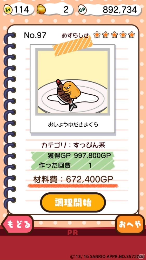 iOS/Android「さわって！ぐでたま～しょうゆましまし～」ぐでたまイチオシのしょうゆが当たる「愛して！おしょうゆキャンペーン」が開催！の画像3