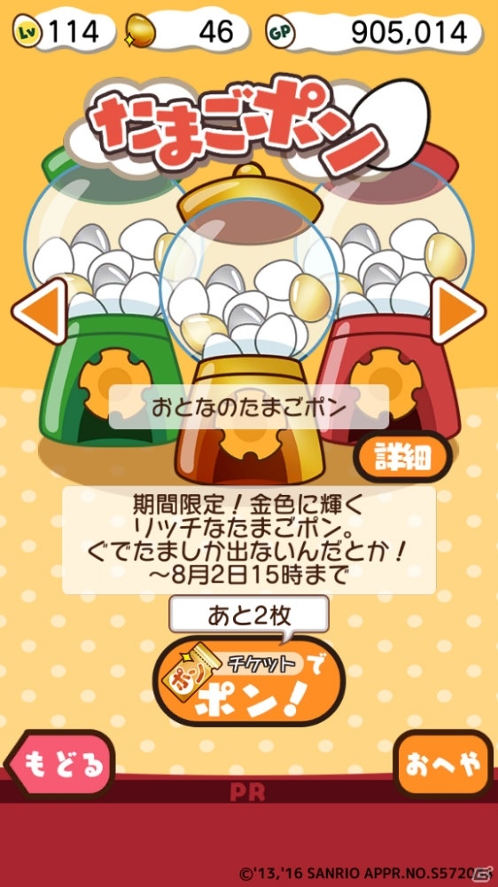 iOS/Android「さわって！ぐでたま～しょうゆましまし～」ぐでたまイチオシのしょうゆが当たる「愛して！おしょうゆキャンペーン」が開催！の画像6