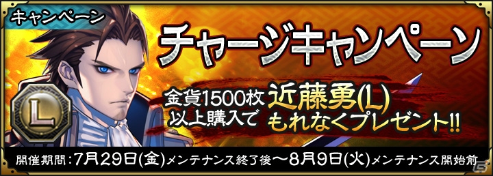 iOS/Android「SAMURAI SCHEMA -幕末維新戦記-」金楽優待（ボーナスガチャチケット）が最大150枚もらえる「長州討伐準備」イベントが開催の画像4