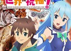 iOS/Android「アヴァベルオンライン」がアニメ「この素晴らしい世界に祝福を！」とコラボ！アクアたちになりきれるアバターも登場