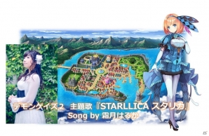 PS Vita「デモンゲイズ2」OPムービーが公開！ファン感謝イベント第1弾「アステリア革命団 決起集会 in AKIBA」も開催決定の画像2