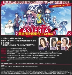 PS Vita「デモンゲイズ2」OPムービーが公開！ファン感謝イベント第1弾「アステリア革命団 決起集会 in AKIBA」も開催決定の画像5