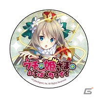 iOS/Android「ウチの姫さまがいちばんカワイイ」人気姫さまたちの抱き枕やバスタオルなどのグッズが登場！の画像12