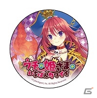 iOS/Android「ウチの姫さまがいちばんカワイイ」人気姫さまたちの抱き枕やバスタオルなどのグッズが登場！の画像13