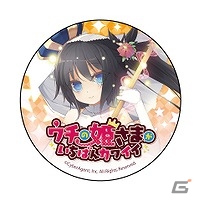 iOS/Android「ウチの姫さまがいちばんカワイイ」人気姫さまたちの抱き枕やバスタオルなどのグッズが登場！の画像16