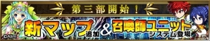 iOS/Android「ブレイブ フロンティア」第三部「破絆の封神編」が配信開始！新システム「召喚師ユニット」も実装の画像2