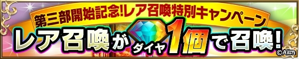 iOS/Android「ブレイブ フロンティア」第三部「破絆の封神編」が配信開始！新システム「召喚師ユニット」も実装の画像13
