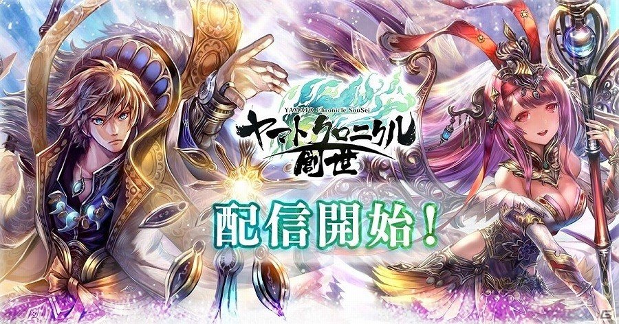 iOS/Android「ヤマトクロニクル創世」が配信開始―SR 和泉式部が手に入るスタートダッシュキャンペーンも実施の画像1