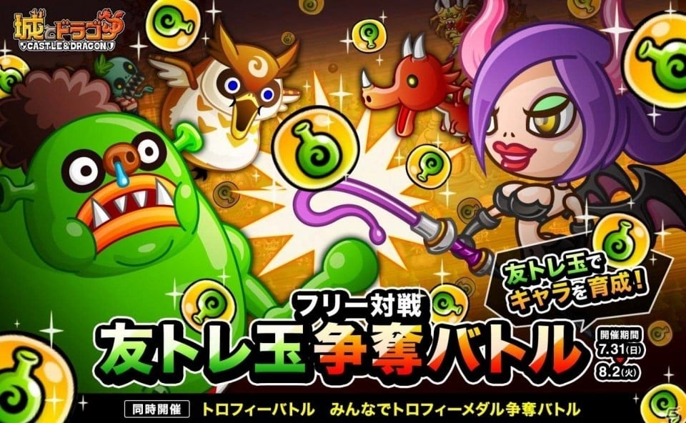 iOS/Android「城とドラゴン」友トレ玉を獲得してキャラを育成！「フリー対戦友トレ玉争奪バトル」が7月31日より開催の画像1