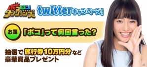 iOS/Android「ポコロンダンジョンズ」A賞は10万円分の旅行券！テレビCM連動のTwitterプレゼントキャンペーンが実施の画像1