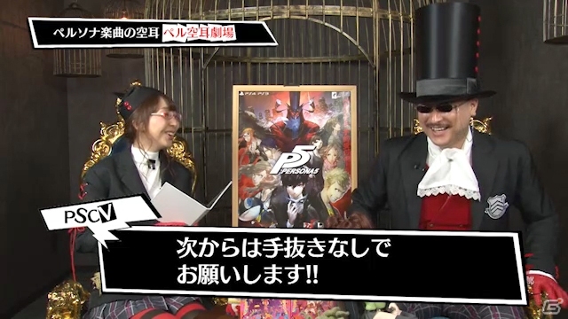 「ペルソナストーカー倶楽部V」第2回が配信―「ペルソナ5」完成披露プレミアの潜入レポートを実施の画像6