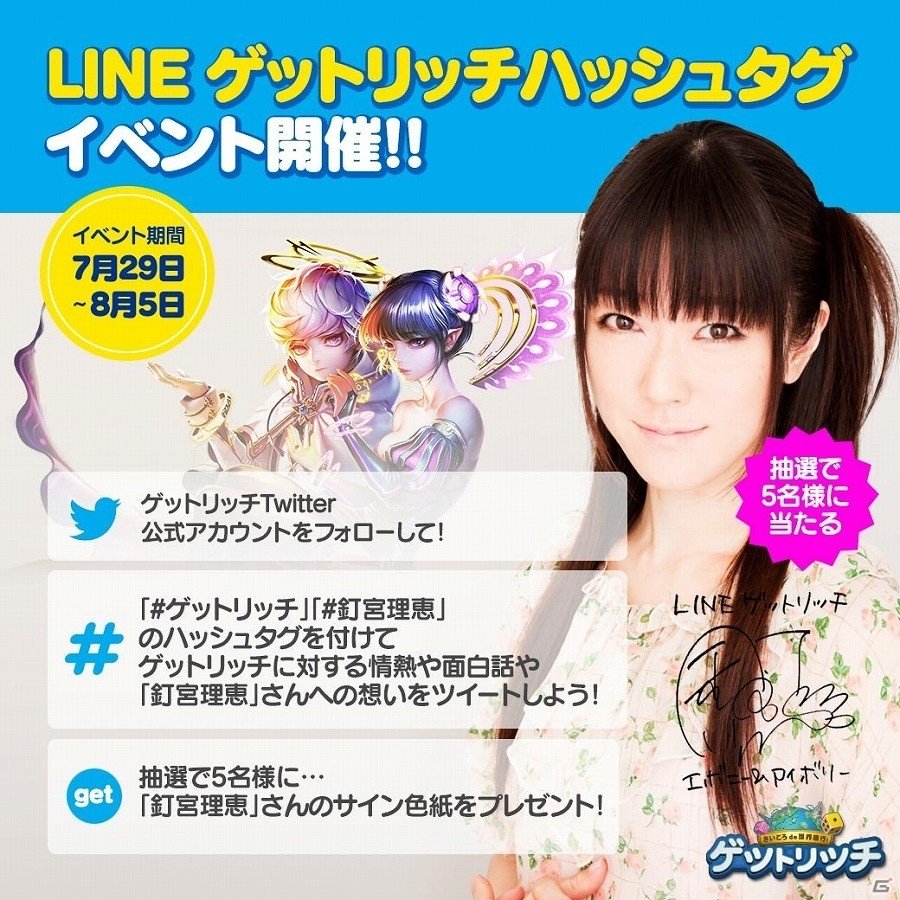 iOS/Android「LINE ゲットリッチ」釘宮理恵さんが2役を演じ分けるボイスカードが登場！サイン色がも当たるTwitterキャンペーンもの画像5