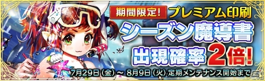 iOS/Android「魔法図書館キュラレ」シーズン魔導書出現確率が2倍になるキャンペーン＆週末限定イベントが開催！の画像1