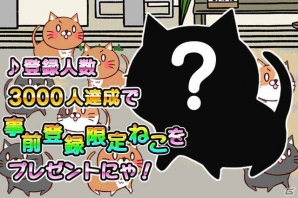 新感覚のねこ×リズムゲーム！iOS/Android「ねこび～と♪」事前登録スタートの画像1
