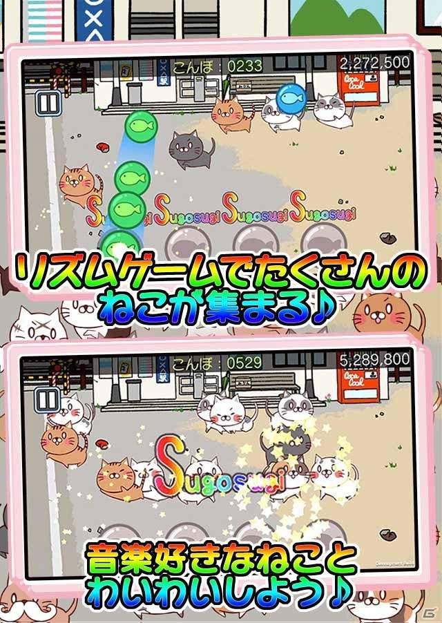 新感覚のねこ×リズムゲーム！iOS/Android「ねこび～と♪」事前登録スタートの画像2