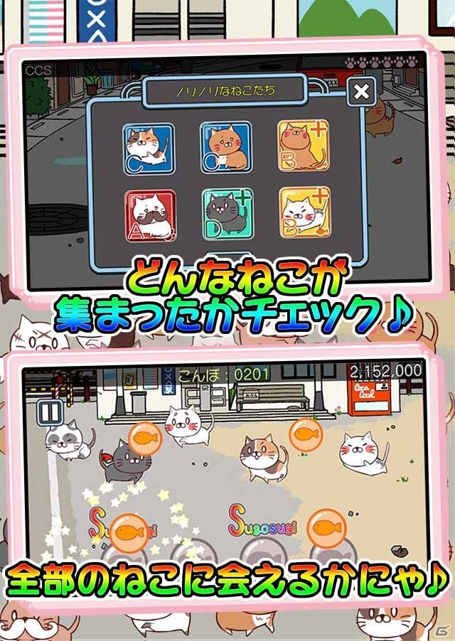 新感覚のねこ×リズムゲーム！iOS/Android「ねこび～と♪」事前登録スタートの画像3