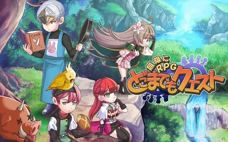 サイクル探索RPG「無限にRPG どこまでもクエスト」がiOS/Android向けに配信の画像1