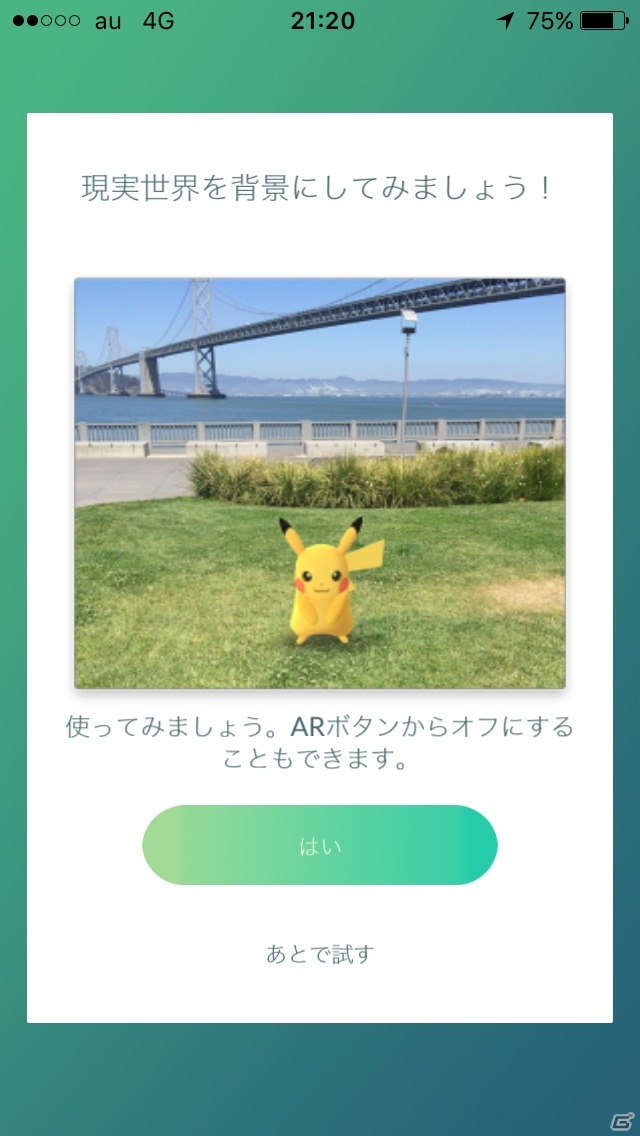 iOS/Android向けリアルワールドゲーム「Pokémon GO」を紹介！今週のおすすめスマホゲームアプリレビューの画像1