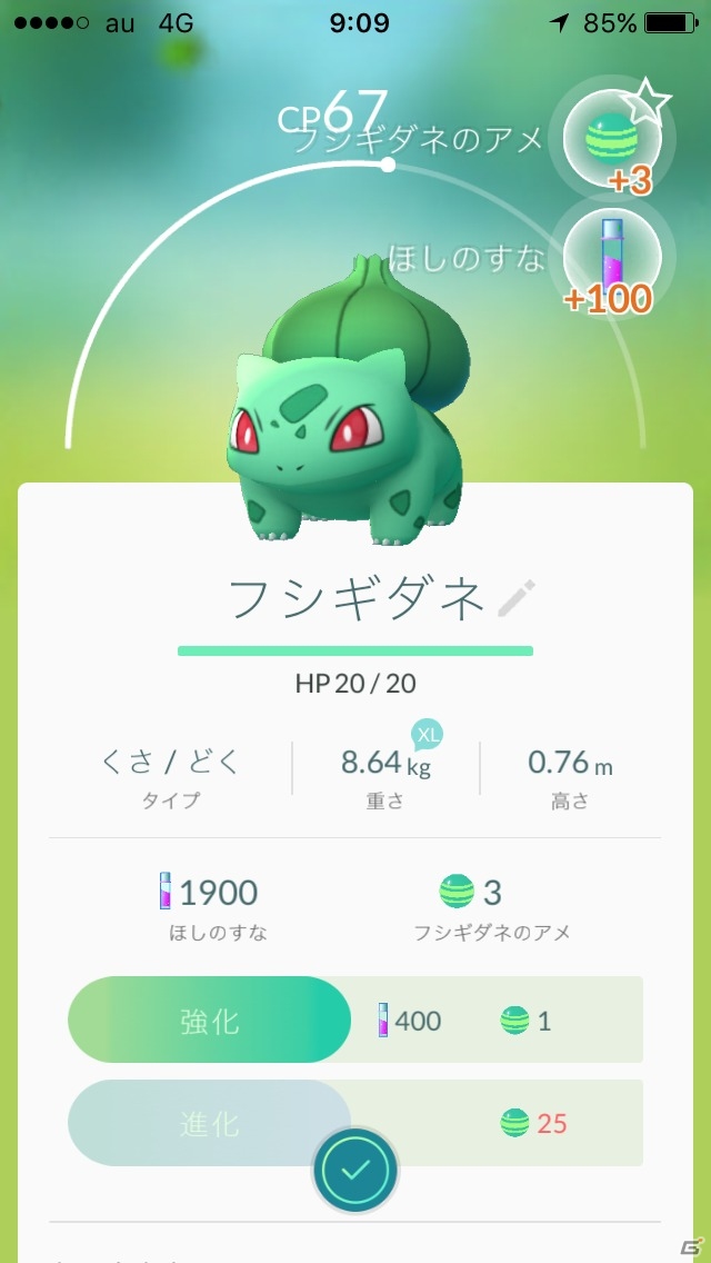 iOS/Android向けリアルワールドゲーム「Pokémon GO」を紹介！今週のおすすめスマホゲームアプリレビューの画像5