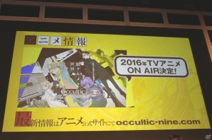 【5pb.祭り2016】ゲーム版では「アフィトリガー」が物語のカギに！？ 「Occultic;Nine –オカルティック・ナイン–」トークステージレポートの画像5
