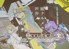 【5pb.祭り2016】ゲーム版では「アフィトリガー」が物語のカギに！？ 「Occultic;Nine –オカルティック・ナイン–」トークステージレポート