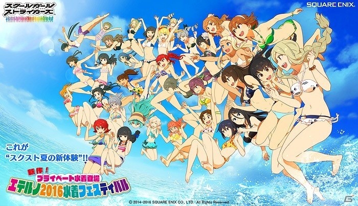 iOS/Android「スクールガールストライカーズ」女の子たちと一緒に夏を満喫！「エテルノ 2016 水着フェスティバル」が開催の画像1