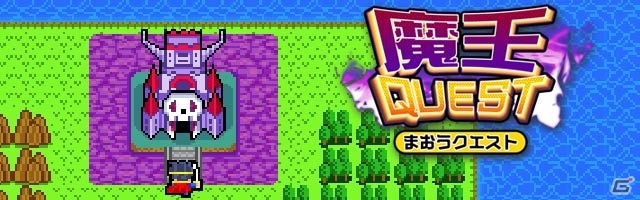全国400万の勇者たちが魔王城に総突撃！iOS/Android「魔王クエスト」が配信開始の画像1