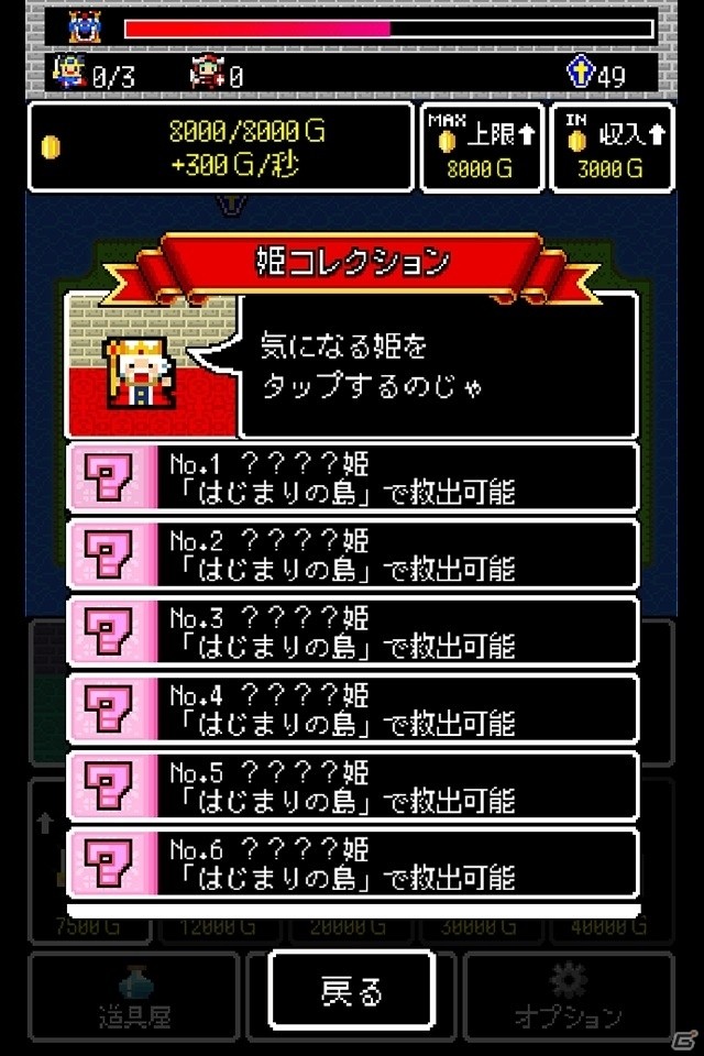 全国400万の勇者たちが魔王城に総突撃！iOS/Android「魔王クエスト」が配信開始の画像4
