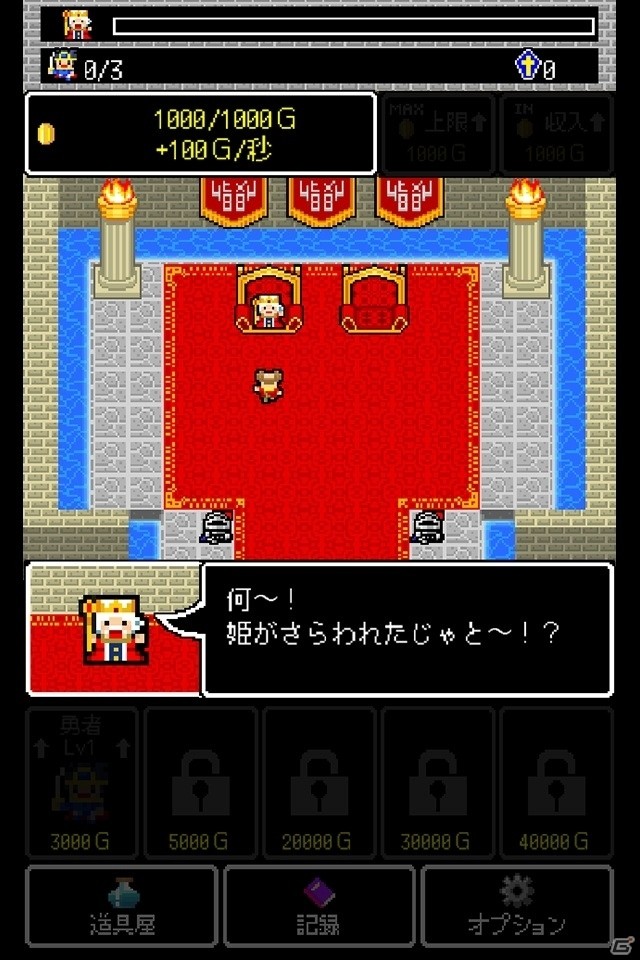 全国400万の勇者たちが魔王城に総突撃！iOS/Android「魔王クエスト」が配信開始の画像6