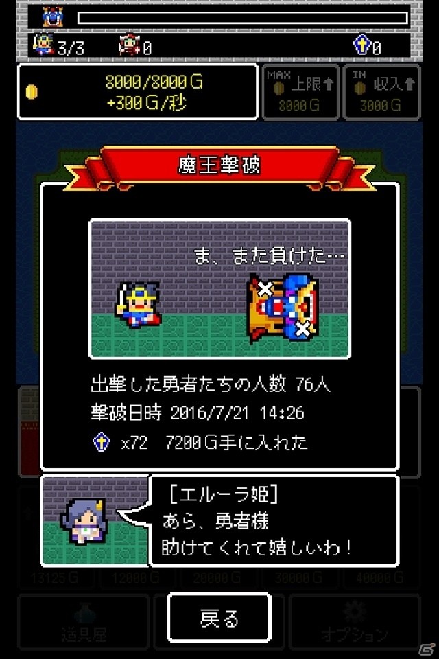 全国400万の勇者たちが魔王城に総突撃！iOS/Android「魔王クエスト」が配信開始の画像7