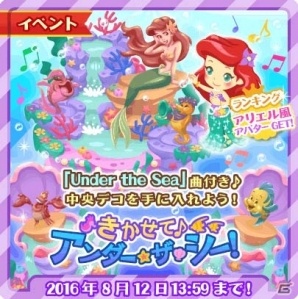 Ios Android ディズニー マジックキャッスル ドリーム アイランド リトル マーメイドがテーマのイベント きかせて アンダー ザ シー が開催の画像一覧 ゲーム情報サイト Gamer