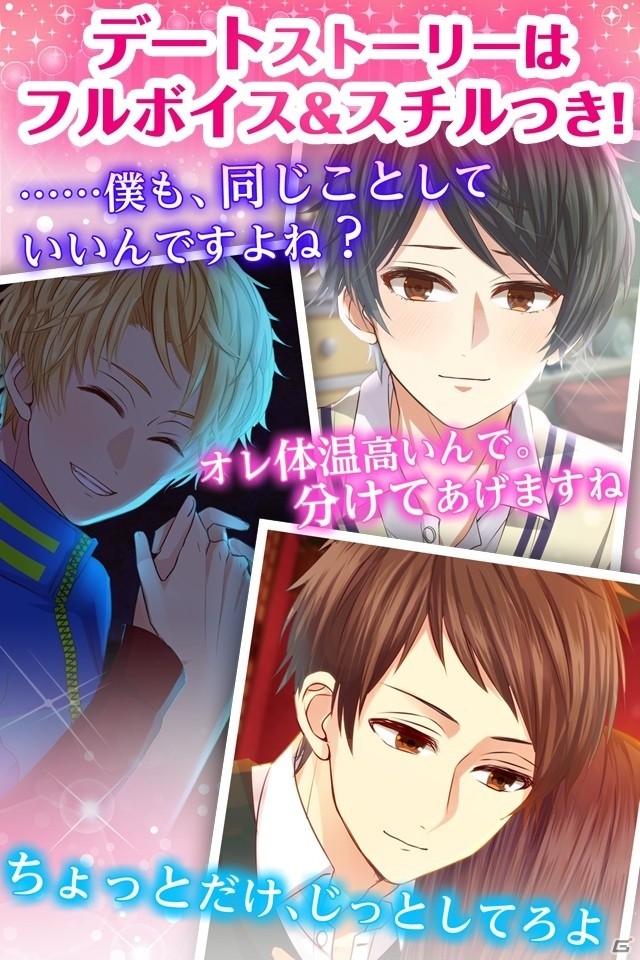 彼が返信を待っています！iOS/Android「私のリア充計画～返信待ってます～」が配信開始の画像5