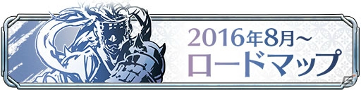 iOS/Android「サムライ ライジング」10月までのロードマップを公開！新ユニット登場＆イベント「風を操りし怪鳥」も開催中の画像1