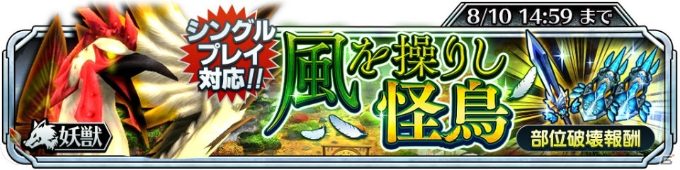 iOS/Android「サムライ ライジング」10月までのロードマップを公開！新ユニット登場＆イベント「風を操りし怪鳥」も開催中の画像6