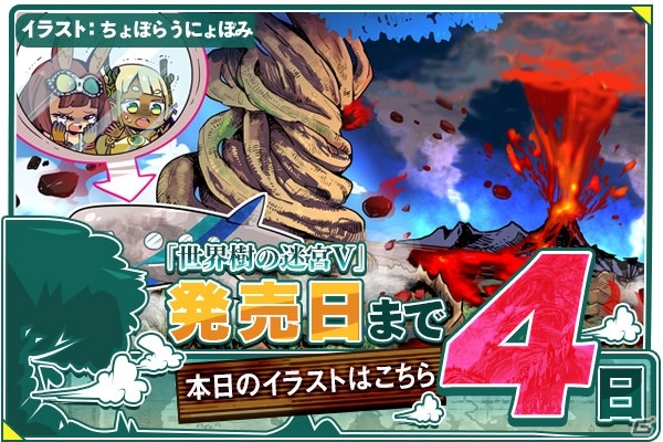 3DS「世界樹の迷宮V 長き神話の果て」発売を間近に控えカウントダウンイラストが続々公開中！斎賀みつきさんからのメッセージもの画像3