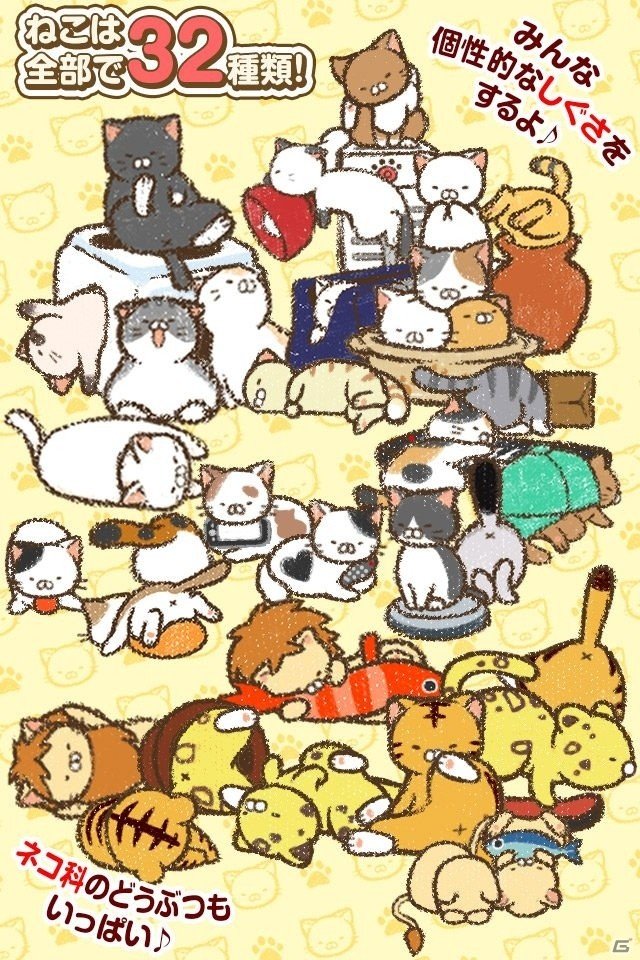 たくさんの可愛いねこに囲まれよう！iOS/Android「いえねこ～癒しの猫コレクション～」が配信開始の画像3