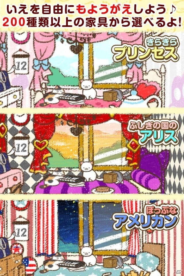 たくさんの可愛いねこに囲まれよう！iOS/Android「いえねこ～癒しの猫コレクション～」が配信開始の画像4