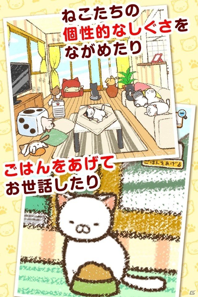 たくさんの可愛いねこに囲まれよう！iOS/Android「いえねこ～癒しの猫コレクション～」が配信開始の画像5