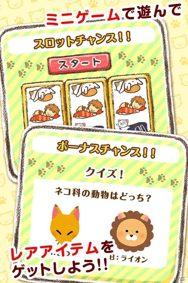 たくさんの可愛いねこに囲まれよう！iOS/Android「いえねこ～癒しの猫コレクション～」が配信開始の画像6