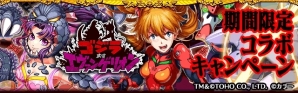 「戦国キングダム」と「ゴジラ対エヴァンゲリオン」がコラボレーション！「ゴジラ風」お市を討伐しようの画像1