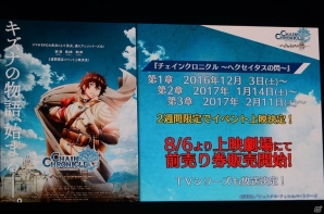 アニメや第3部の新情報が盛りだくさん！キャラ人気投票やバトルロワイヤルも盛り上がった「チェインクロニクル」3周年記念イベントをレポートの画像78