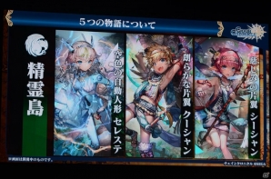アニメや第3部の新情報が盛りだくさん！キャラ人気投票やバトルロワイヤルも盛り上がった「チェインクロニクル」3周年記念イベントをレポートの画像93