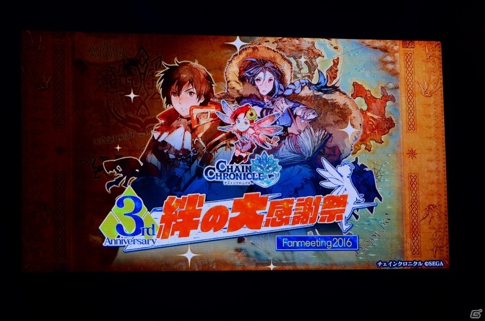 アニメや第3部の新情報が盛りだくさん！キャラ人気投票やバトルロワイヤルも盛り上がった「チェインクロニクル」3周年記念イベントをレポートの画像10
