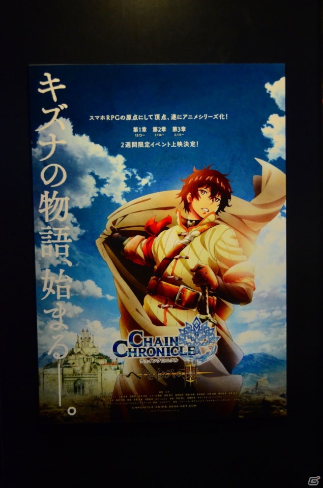 アニメや第3部の新情報が盛りだくさん！キャラ人気投票やバトルロワイヤルも盛り上がった「チェインクロニクル」3周年記念イベントをレポートの画像3