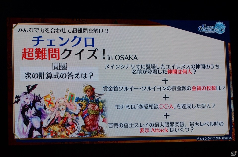 アニメや第3部の新情報が盛りだくさん！キャラ人気投票やバトルロワイヤルも盛り上がった「チェインクロニクル」3周年記念イベントをレポートの画像40