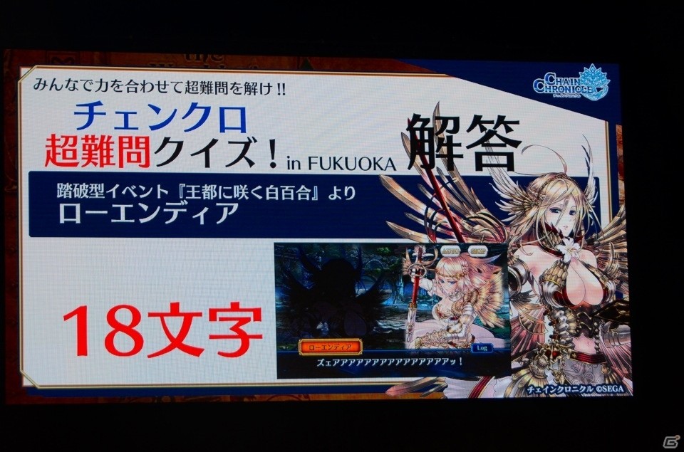 アニメや第3部の新情報が盛りだくさん！キャラ人気投票やバトルロワイヤルも盛り上がった「チェインクロニクル」3周年記念イベントをレポートの画像45