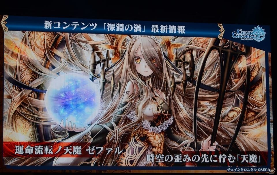 アニメや第3部の新情報が盛りだくさん！キャラ人気投票やバトルロワイヤルも盛り上がった「チェインクロニクル」3周年記念イベントをレポートの画像53